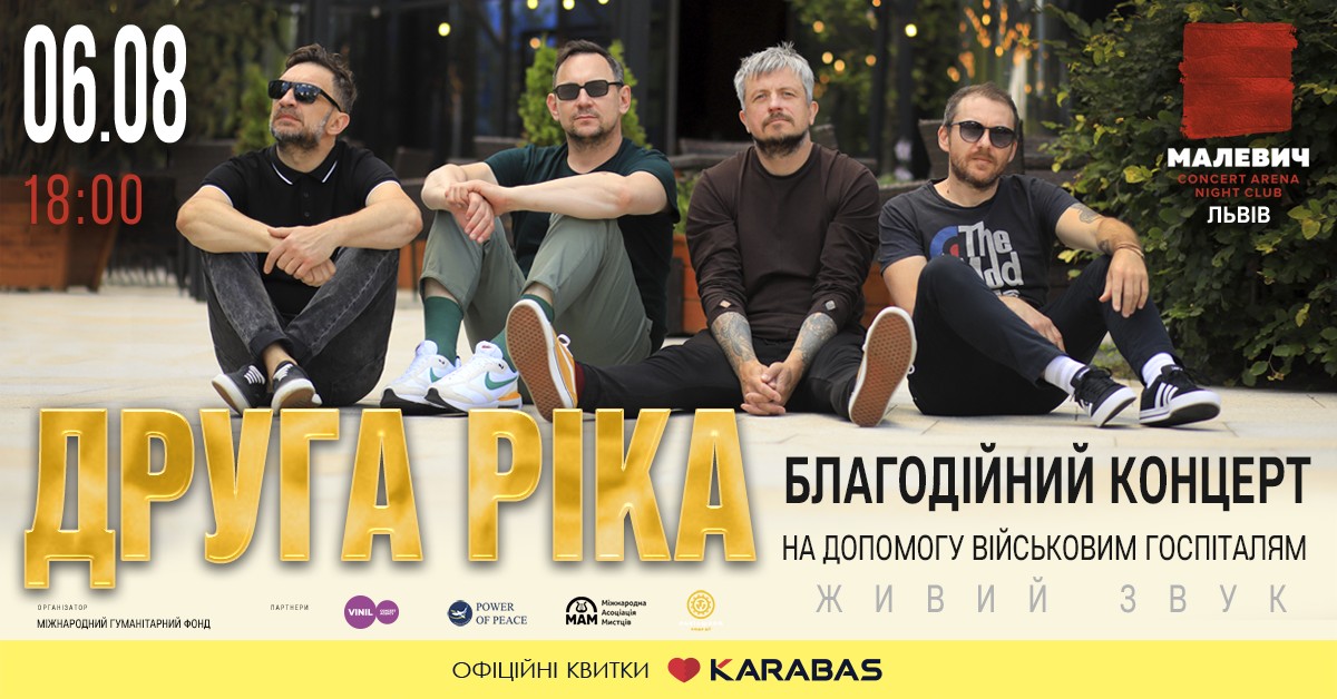 Відеозапис львівського концерту Другої Ріки, який відбудеться 6 серпня в клубі Малевич, буде продано з аукціону як NFT